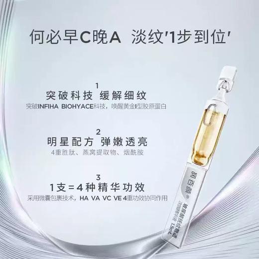 润百颜HACE次抛精华早c晚a抗皱玻尿酸 润百颜白纱布屏障次抛精华3.0敏感肌修护华熙生物 商品图5
