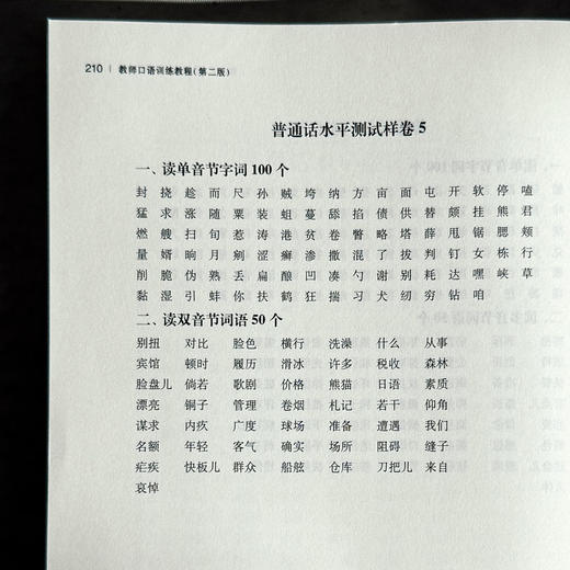 教师口语训练教程 第二版 张洁 基于标准的教师教育新教材 商品图14