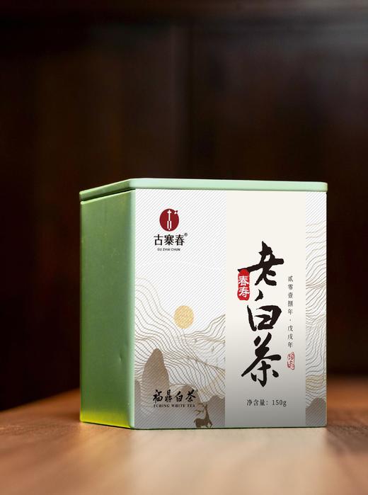 【春寿老白茶】2018年高山春日晒明前老白茶，纯日晒纯福鼎白茶，懂行的一喝就懂，150克/罐 商品图0