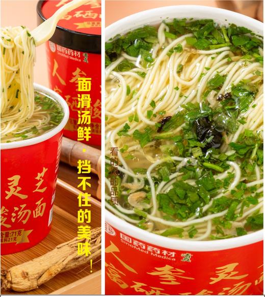 国药药材.人参灵芝富硒酸汤面 商品图9