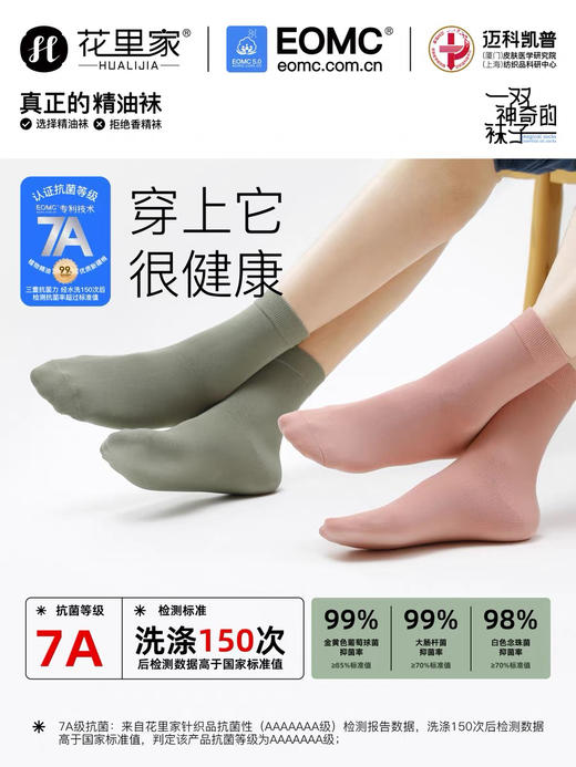 花里家精油防臭舒适袜 商品图0