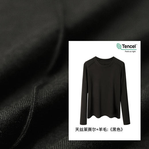 【莱赛尔天丝羊毛长袖T恤】显瘦上衣 秋季新款内搭鱼骨线打底衫  商品图9