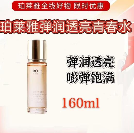 珀莱雅双抗水160ml 商品图0