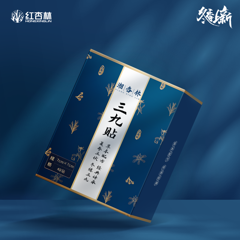 【三九寒天贴敷中】三九贴 天然草本 儿童成人都能用 三九常备