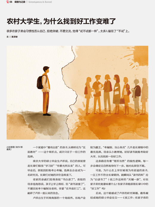 南风窗2025年22期：风起山西·绿金 商品图2