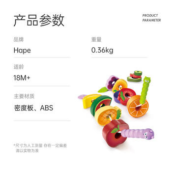 Hape(德国)儿童玩具大颗粒木质穿绳串珠积木贪吃虫水果穿穿乐E1072 商品图4