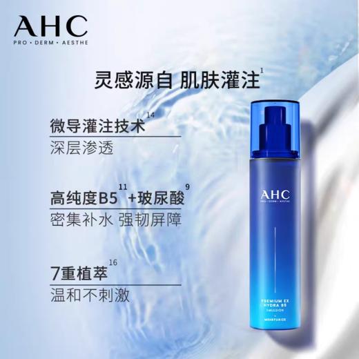 AHC爱和纯HYDRA B5臻致水盈乳液140ml 商品图2