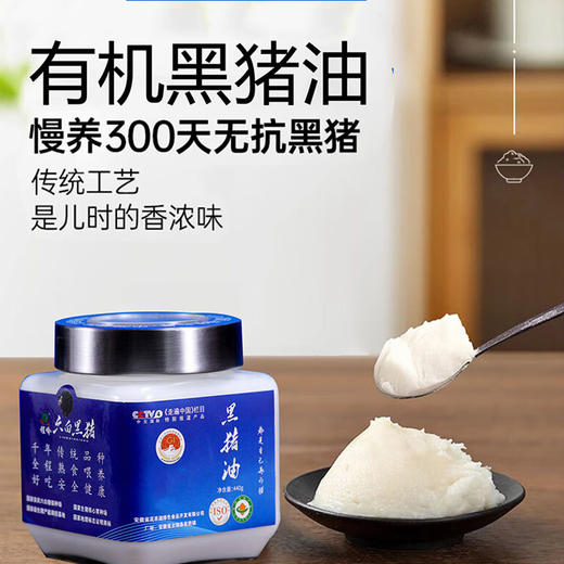 700米雪岭跑山黑猪油  有机生态散养 青草粗粮熟食喂养 300天慢养黑猪 0抗生素0激素0有害菌0农残 双有机认证 商品图6