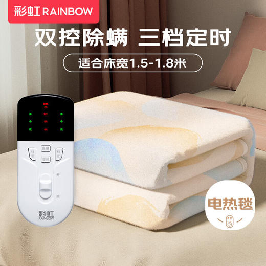 彩虹双控双温定时除螨化纤印花双人电热毯1.8*1.5米 T1815 商品图0