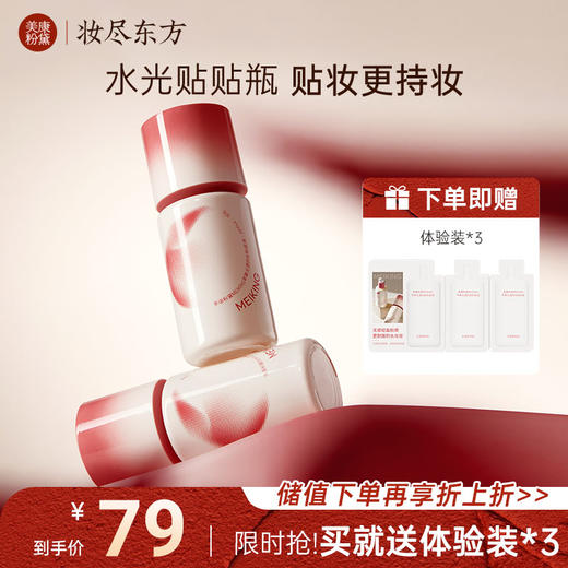 【微商城】【新品上新】美康粉黛 苹果水光瓶粉底液 商品图0