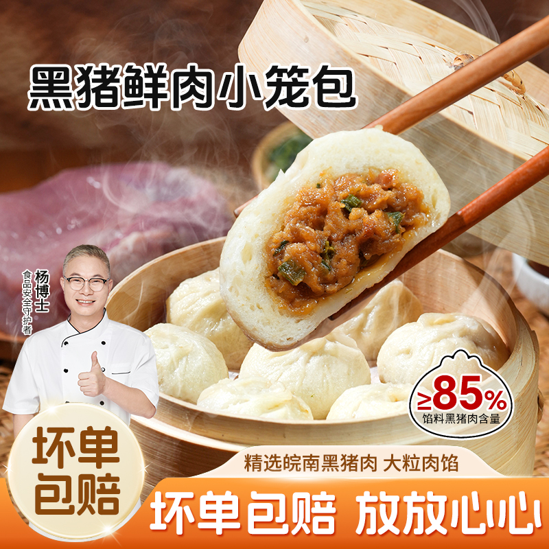 【杨博士自营黑猪肉小笼包】皖南黑猪肉 老面发酵 真材实料（8只一包220g）