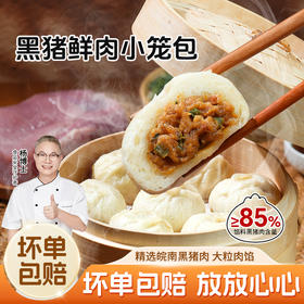 【杨博士自营黑猪肉小笼包】皖南黑猪肉 老面发酵 真材实料（8只一包220g）