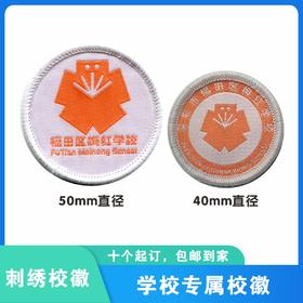 通版深圳市福田区梅红学校校徽礼服布标姓名贴章可缝烫现货现发51