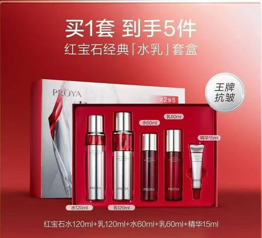 珀莱雅红宝石套盒 商品图0