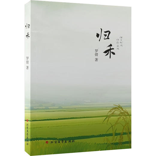归禾 商品图0