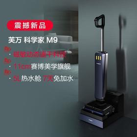 添可洗地机科学家M9躺平AI全向助力0缠毛