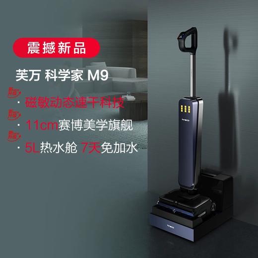 添可洗地机科学家M9躺平AI全向助力0缠毛 商品图0