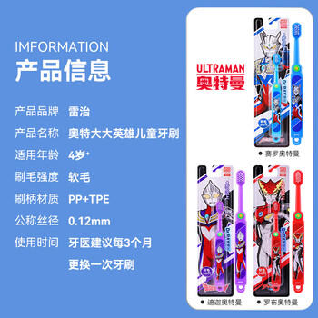 雷治（Dr.RAY）儿童牙刷奥特曼幼儿宝宝卡通牙刷小刷头软毛细毛3-6-12岁 3支装 商品图2