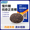 奇正青稞 黑青稞米 西藏青稞 黑布粗粮 500g/盒*2 商品缩略图0