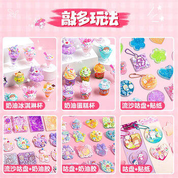 丹米琦奶油胶冰淇淋杯咕卡全套装儿童diy手工咕盘贴纸女孩生日礼物 商品图5