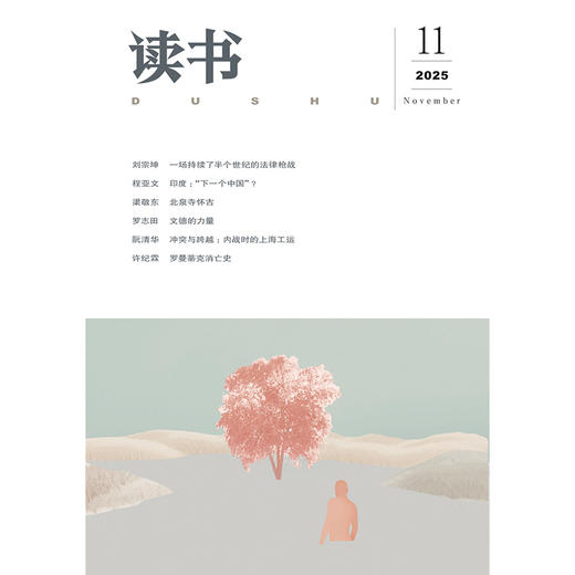 【读书】2025年第11期 商品图0