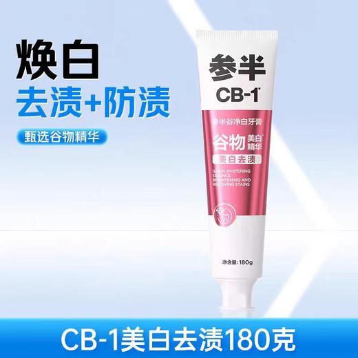 4楼Eubelle欧蓓 参半谷净白牙膏180g 美白去渍 吊牌价：19.9元 活动价：16.9元 商品图1