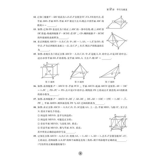 全国高中数学联赛一试习题精编（立体几何）/浙大优学/为高中生备战全国数学竞赛量身定制/王加白 编著/浙江大学出版社 商品图3