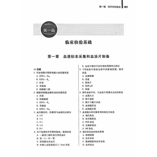 2026临床医学检验技术（师）资格考试强化训练5000题 全国初中级卫生专业技术资格考试辅导丛书 傅占江 主编 辽宁科学技术出版社 商品图4