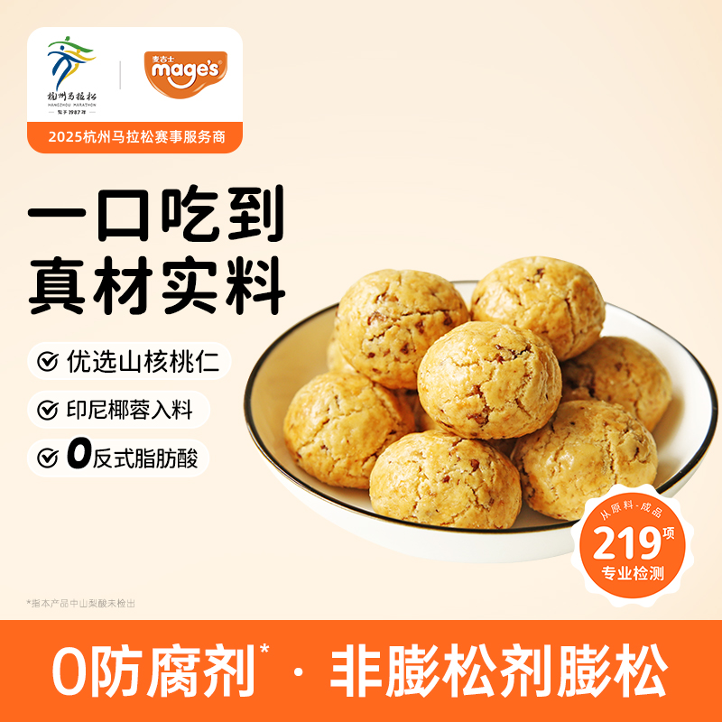 山核桃小酥0防腐剂进口椰蓉一口酥健康茶点