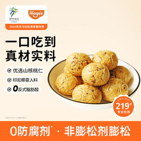 山核桃小酥0防腐剂进口椰蓉一口酥健康茶点