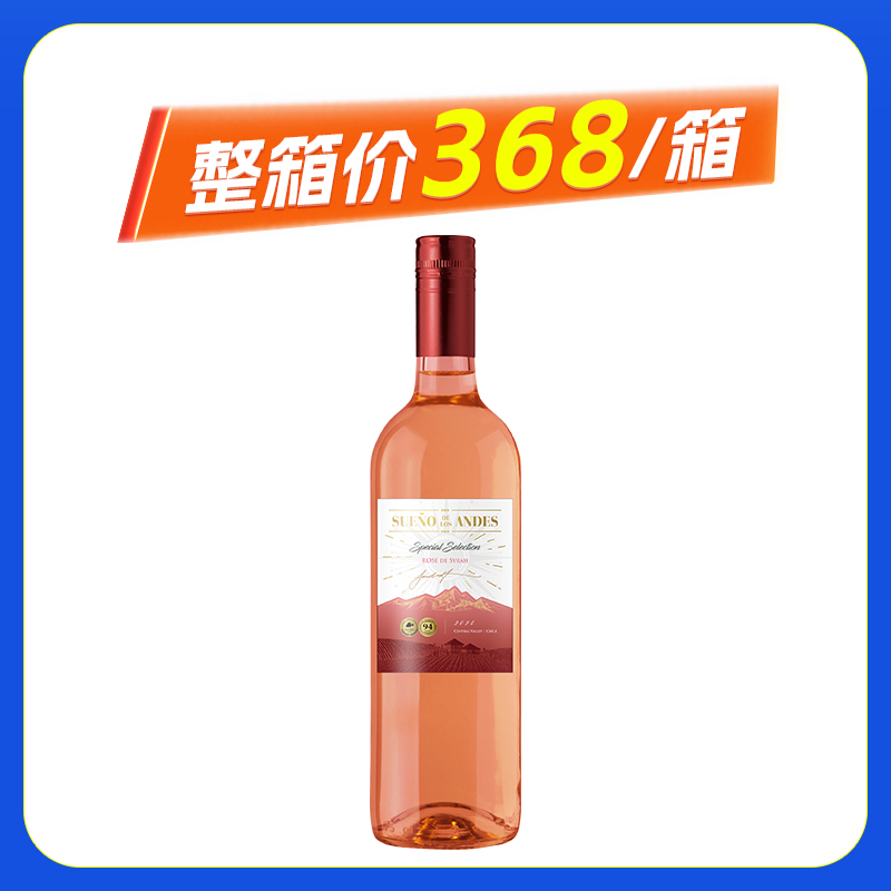 云梦安第斯精选半甜桃红1*750ML