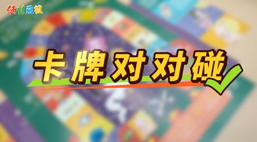 2025年11月 卡牌对对碰 商品图0