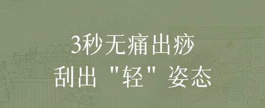 【会员专享】双十一抢先购来袭！后辰刮痧按摩膏（精油+按摩仪二合一） 商品图1