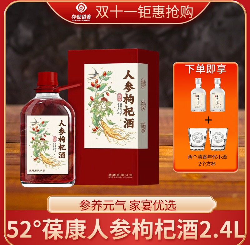 52°葆康人参枸杞酒 2.4L