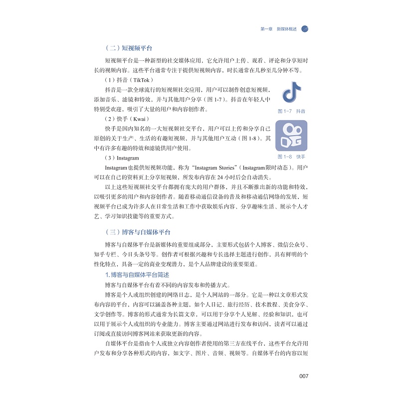 试读PDF-9787308263351(1-1)-新媒体营销理论与实操_013.jpg