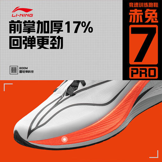 李宁跑步鞋男 赤兔7PRO减震回弹训练专业运动鞋ARPU007 商品图7