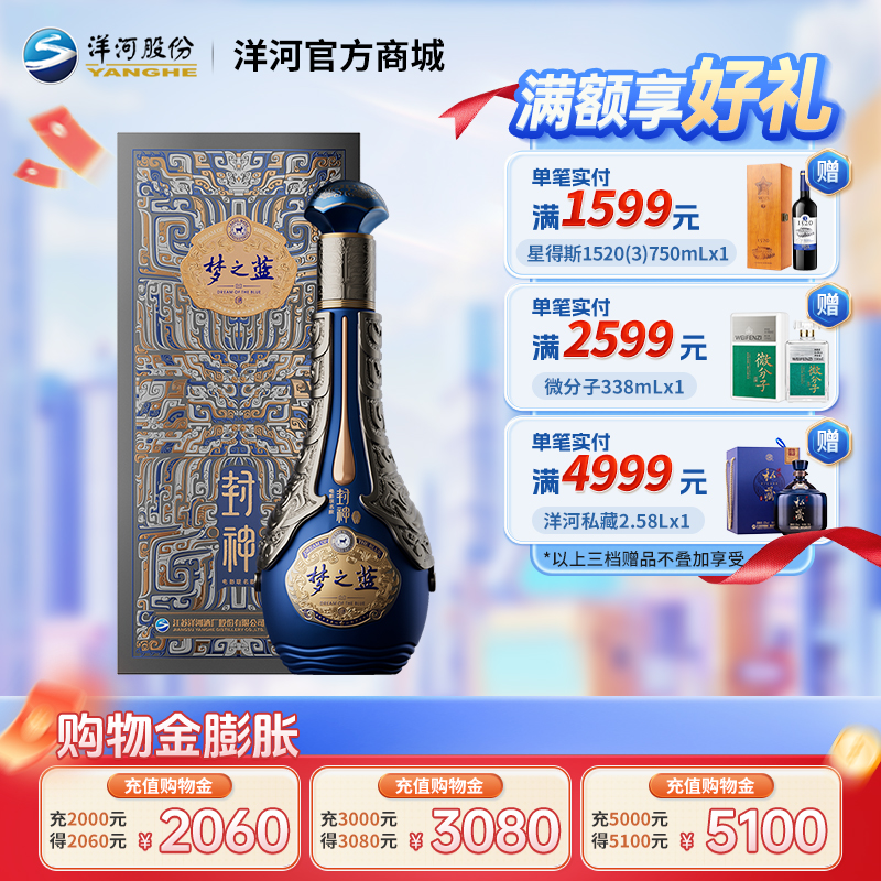 洋河 梦之蓝封神版 联名款纪念绵柔白酒 52度550mL＊1盒