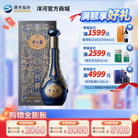 洋河 梦之蓝封神版 联名款纪念绵柔白酒 52度550mL＊1盒