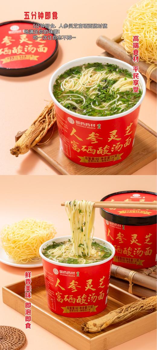 国药药材.人参灵芝富硒酸汤面 商品图8