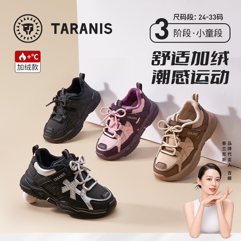 【新品】泰兰尼斯小童段冬款舒适加绒时尚保暖运动鞋T01X5D8445