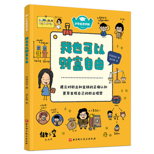 少年经济学院（全5册）写给孩子的商业智慧书 培养孩子商业头脑 商品图1