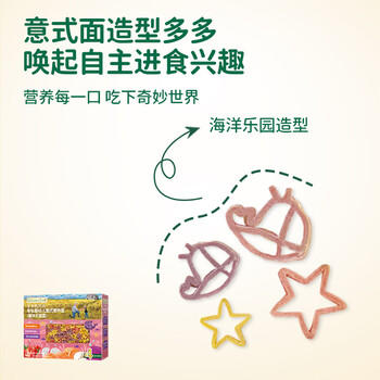 爷爷的农场有机婴幼儿海洋造型意大利面200g 国家婴标 宝宝婴儿面条儿童早餐 商品图1