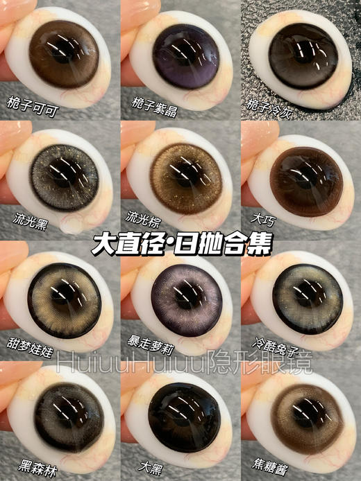 『实拍日抛合集』YUKICON-混血甜妹系列--14.5mm-14.2mm【日抛0-800度 无525/575】 商品图1