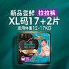 帮宝适透气顶配黑金帮拉拉裤新生儿婴儿尿不湿尿片添加真蚕丝XL17+2 商品缩略图4