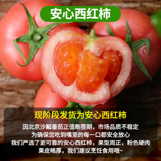 【流沙番茄 炒菜做汤一绝】【包邮装】 农家沙瓤流沙番茄    自然成熟   酸甜多汁  西红柿  2斤/4斤 商品图1