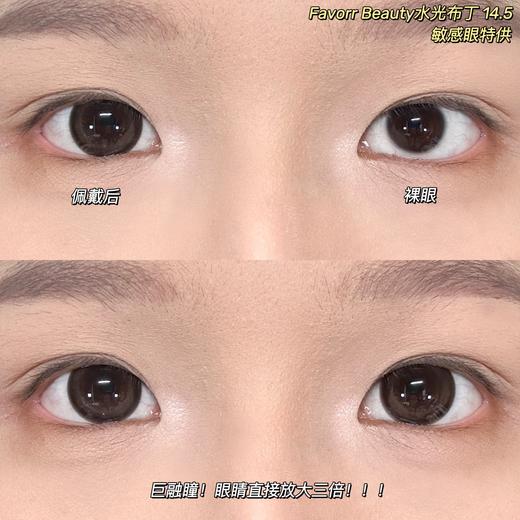 favorrbeauty半年抛 水光布丁 棕色 14.5mm 自然融瞳 商品图1