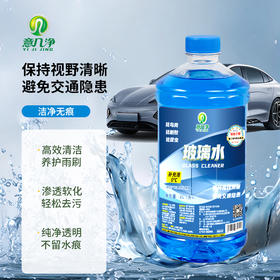 意几净汽车玻璃水2L