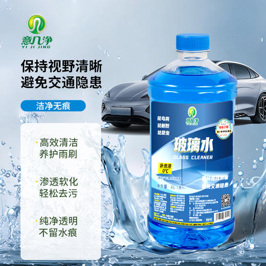 意几净汽车玻璃水2L 商品图0