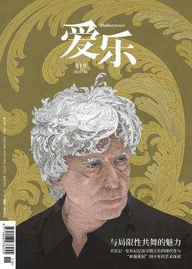 【爱乐】2025年第11期 与局限性共舞的魅力——乔瓦尼·安东尼尼谈早期音乐的现代性与“和谐花园”四十年的艺术探索