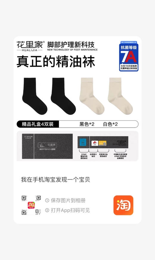 花里家精油防臭舒适袜 商品图9